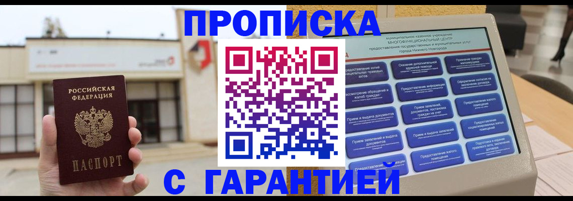прописка для кредита в Торжоке