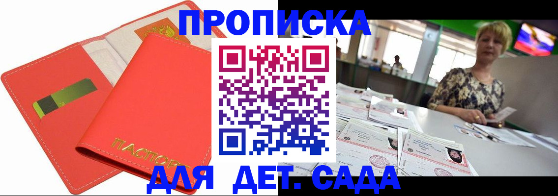 купить прописку в Торжоке