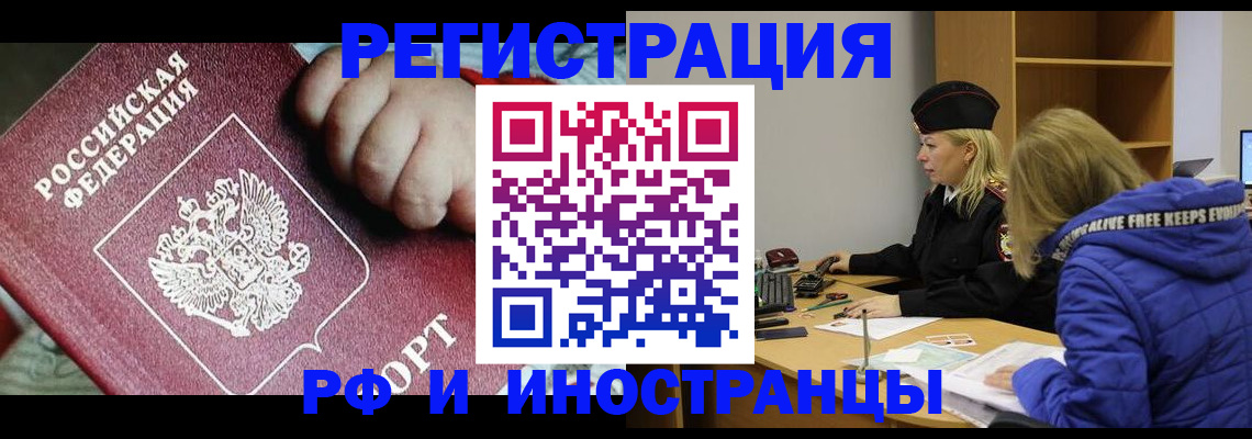 временная регистрация недорого в Торжоке